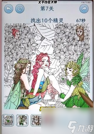 文字找茬大师找出10只精灵的位置怎么过-精灵聚餐通关攻略