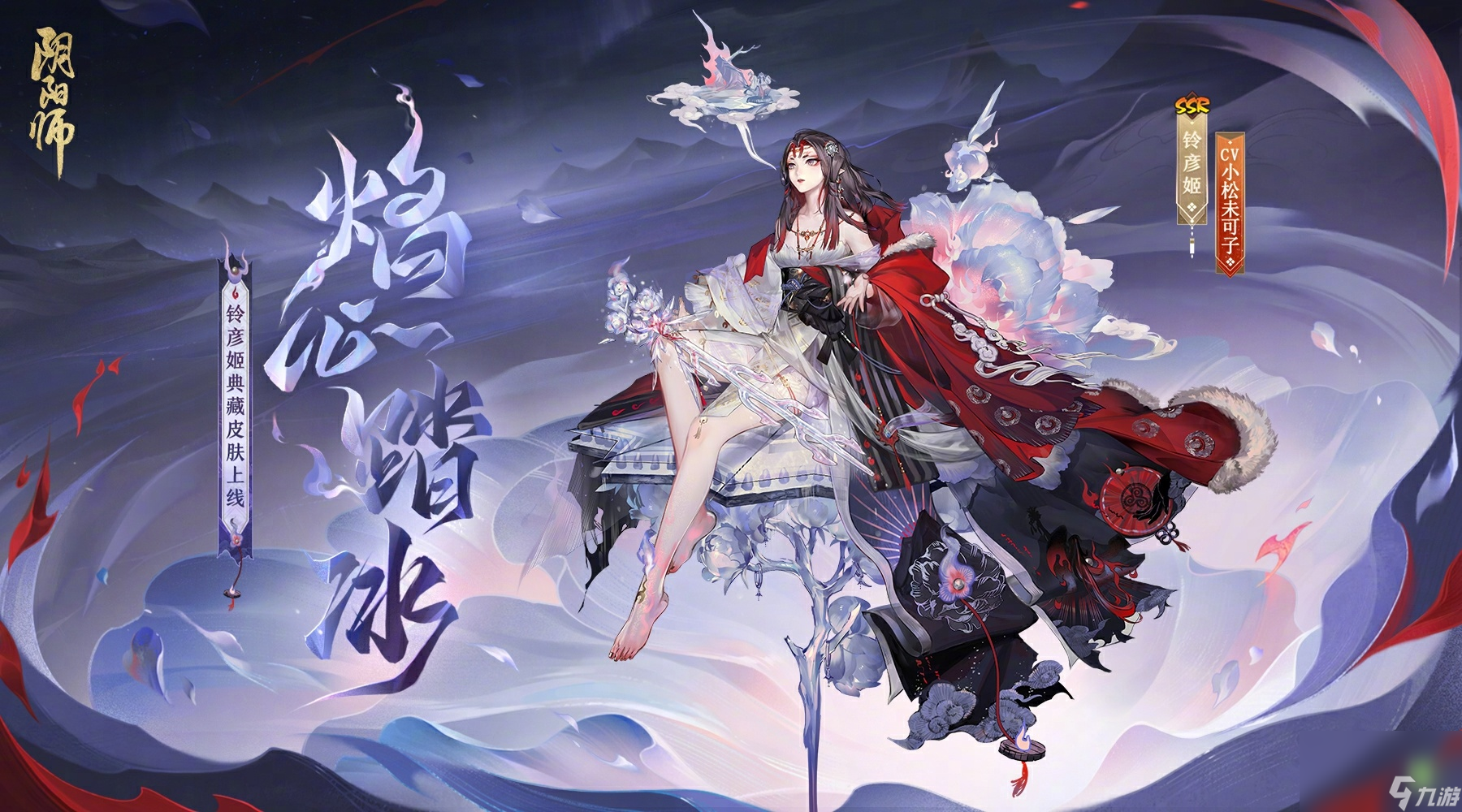 阴阳师铃彦姬典藏皮肤怎么样
