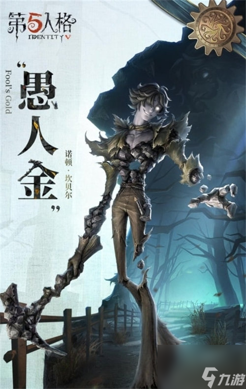第五人格新监管者愚人金什么时候上线 第五人格新监管者愚人金上线时间预测