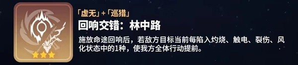 《崩坏星穹铁道》寰宇蝗灾回响交错一览