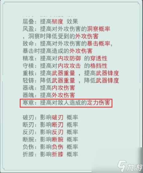 江湖悠悠武器特有词条与门派搭配攻略