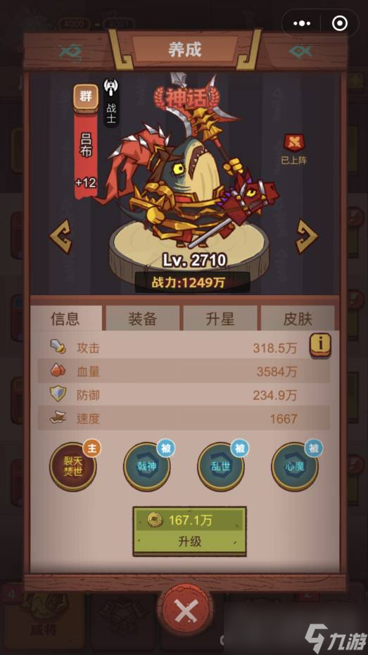 《咸鱼之王》俱乐部程普怎么打