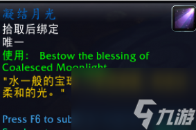 魔兽世界月福之爪怎么获得