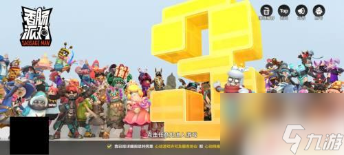 香肠派对游戏的福利怎么领取？详细步骤一网打尽！