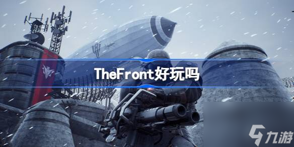 thefront好玩嗎