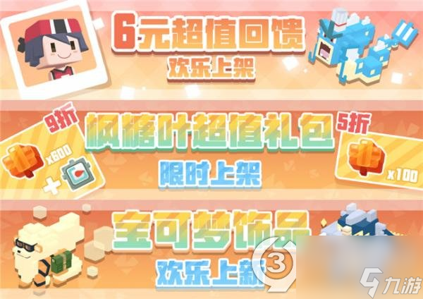 冰封烈火宝可梦大探险冰火属性主题版本上线