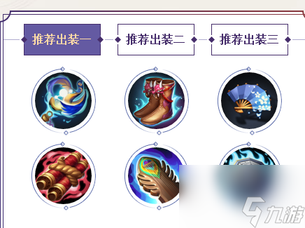 决战平安京青行灯出装辅助怎么出装