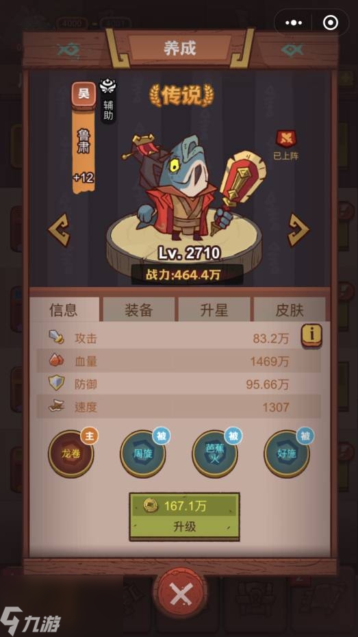 咸鱼之王俱乐部程普怎么打