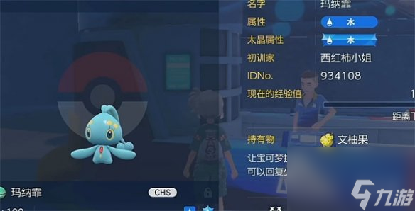 《<a id='link_pop' class='keyword-tag' href='https://www.9game.cn/bkmzz/'>宝可梦朱紫</a>》玛纳霏生蛋介绍