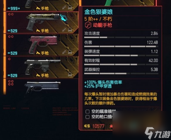 《赛博朋克2077》动能手枪个人向排行一览