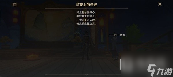 原神游水酝诗籍灯谜彩蛋一览