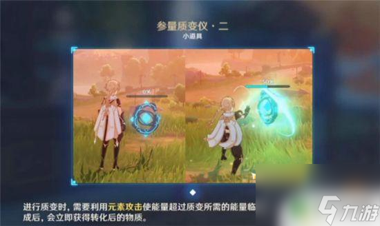 原神质变仪填什么最好 原神参量质变仪放什么材料好