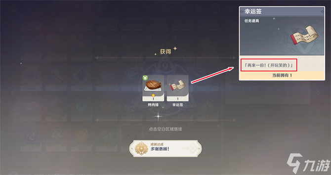 原神多谢惠顾攻略