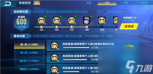 如何快速完成挑战 qq飞车手游勋章任务攻略