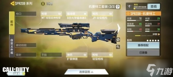 《使命召唤手游》情报专家转盘皮肤介绍