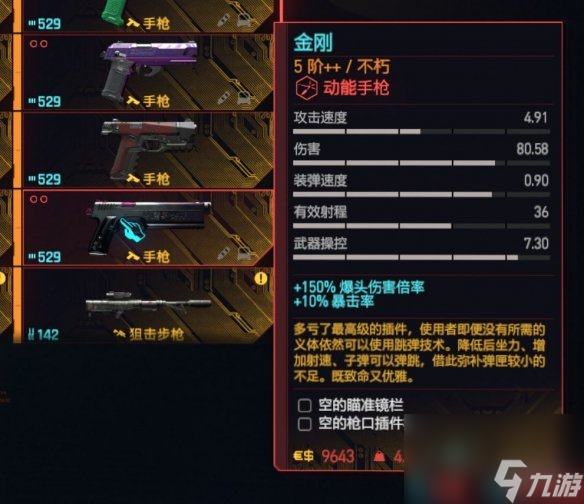 赛博朋克2077动能手枪个人向排行一览