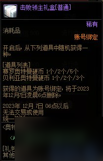 《DNF》奥特曼训练手册活动方法