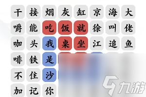 文字玩出花狂飙顺口溜怎么过-狂飙顺口溜通关攻略