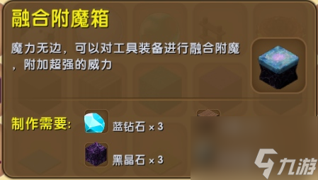迷你世界附魔台怎么做迷你世界附魔台制作方法详解
