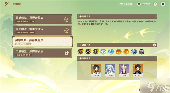 原神灵感喷激第三关攻略