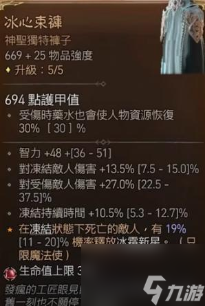 暗黑4装备各部位词条怎么搭配？