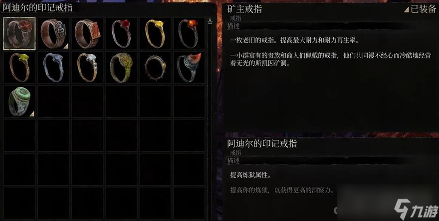 《堕落之主》阿迪尔的印记戒指获取方法