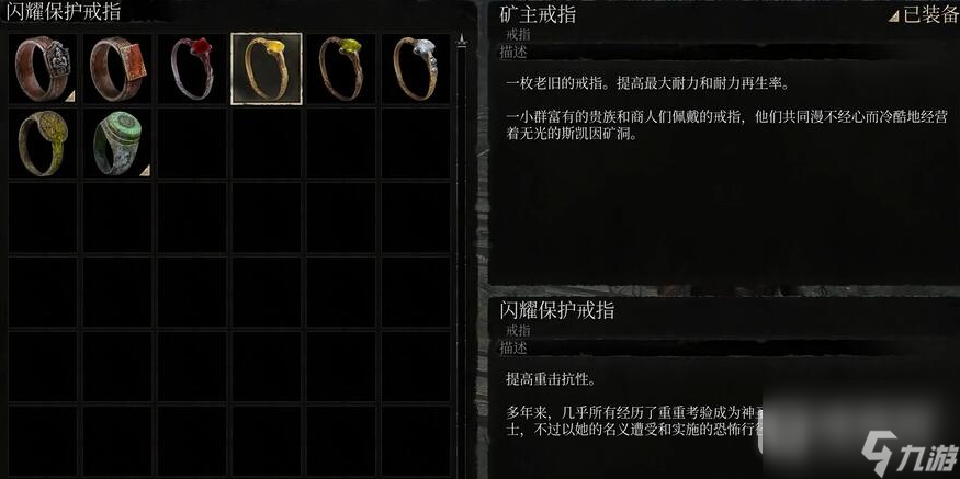 堕落之主闪耀保护戒指有什么用