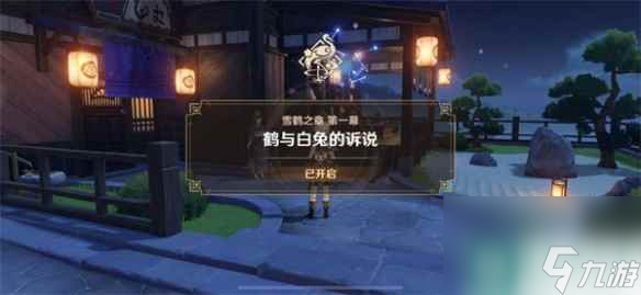 《原神》雪鹤之章流程详解 雪鹤之章攻略