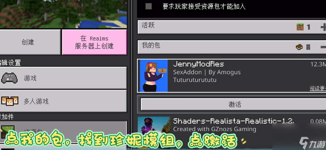 我的世界珍妮模组导入方法