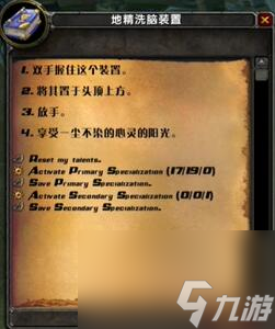魔兽世界乌龟服地精洗脑装置使用方法
