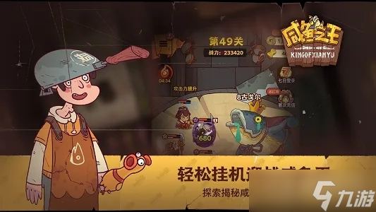 《咸鱼之王》二周年活动氪金方法