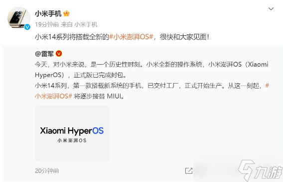 小米澎湃OS内测上线时间