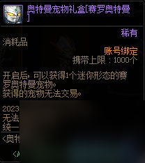 《DNF》奥特曼训练手册活动方法