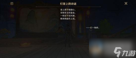 原神灯笼上的诗谜答案汇总一览