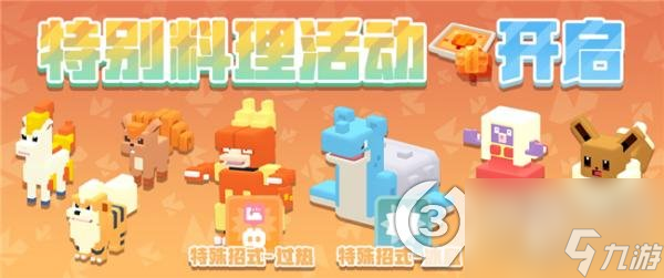 冰封烈火宝可梦大探险冰火属性主题版本上线