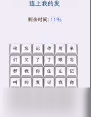 《文字找茬大师》我的发通关攻略