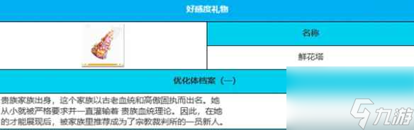 緋色回響巴風(fēng)特角色介紹