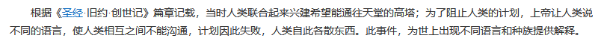 基于语言学的巧妙游戏——《巴别塔圣歌》