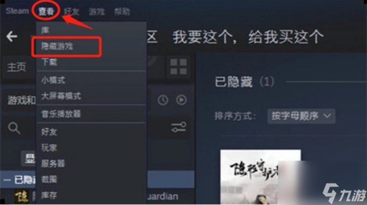 steam怎么看隱藏的游戲 steam查看隱藏游戲方法介紹