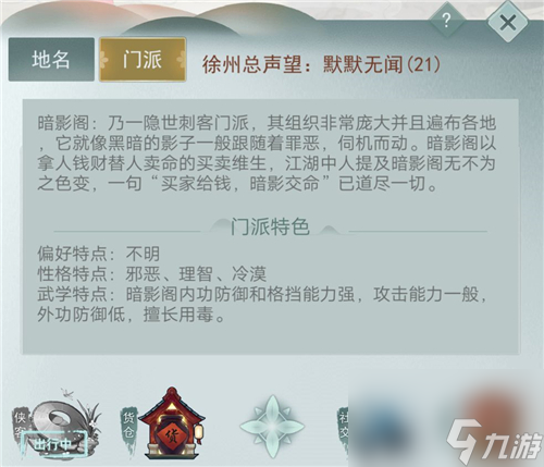 暗影阁武学效果详解 江湖悠悠暗影阁上品武学有哪些