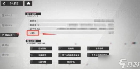 緋色回響好友怎么刪除 好友刪除方法介紹[多圖]