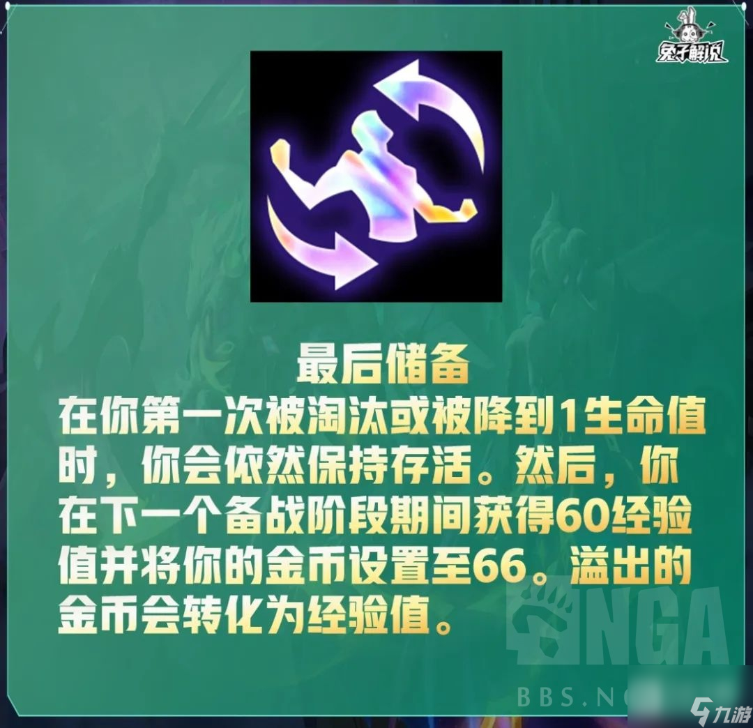 云顶之弈S9.5最后储备玩法攻略分享
