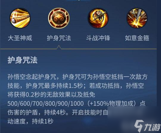 王者荣耀孙悟空怎么玩