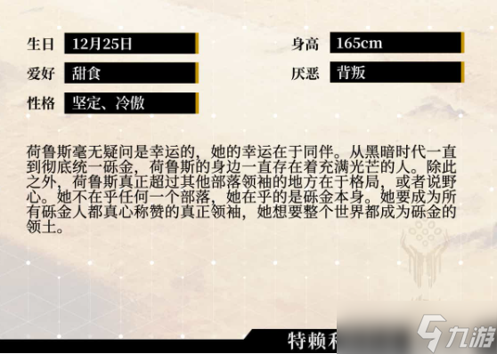 绯色回响荷鲁斯角色介绍一览
