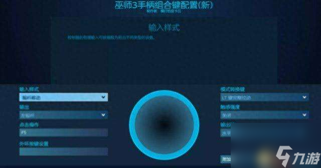 巫师2设置中文方法详解（附巫师3键位修改和操作指南）