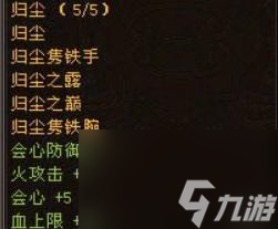 天龙八部60级怎么过度装备？