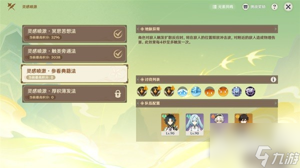 原神游水酝诗籍第三阶段怎么玩-原神游水酝诗籍第三阶段完成方法