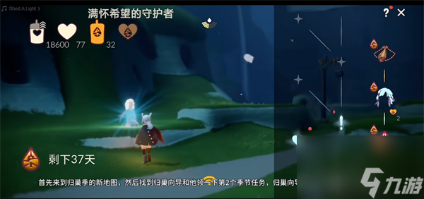 光遇归巢季任务二怎么做