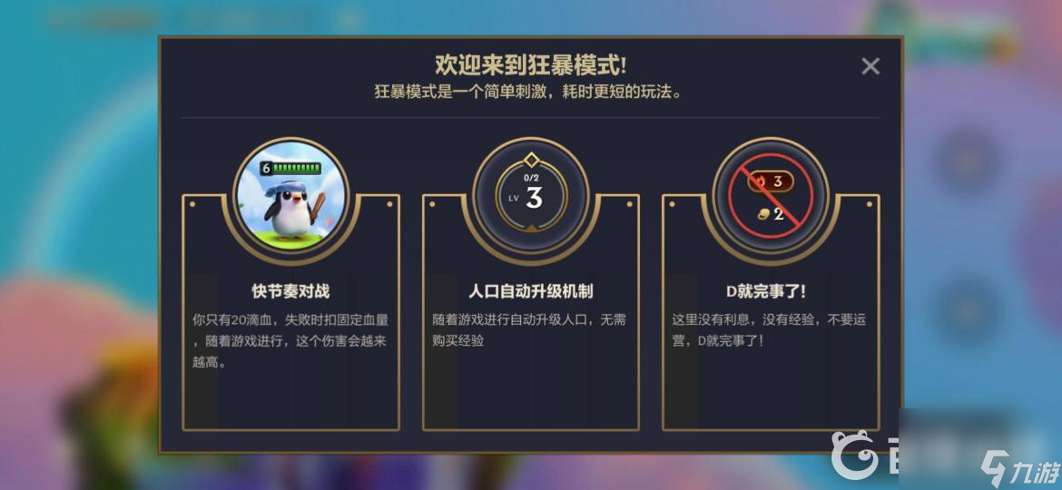 金鏟鏟之戰(zhàn)狂暴模式怎么玩？ （金鏟鏟之戰(zhàn)狂暴模式）