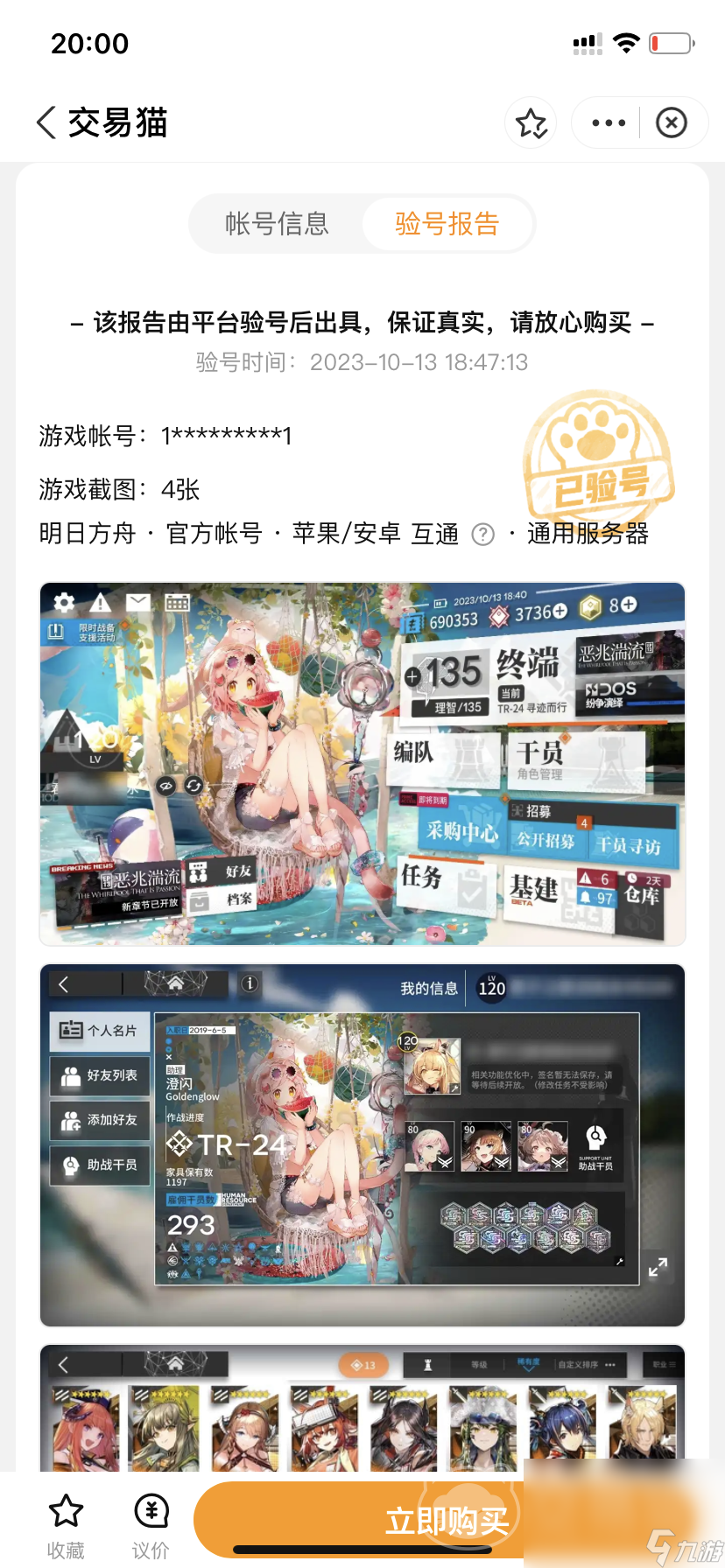 明日方舟b0号安全吗 明日方舟账号交易平台推荐